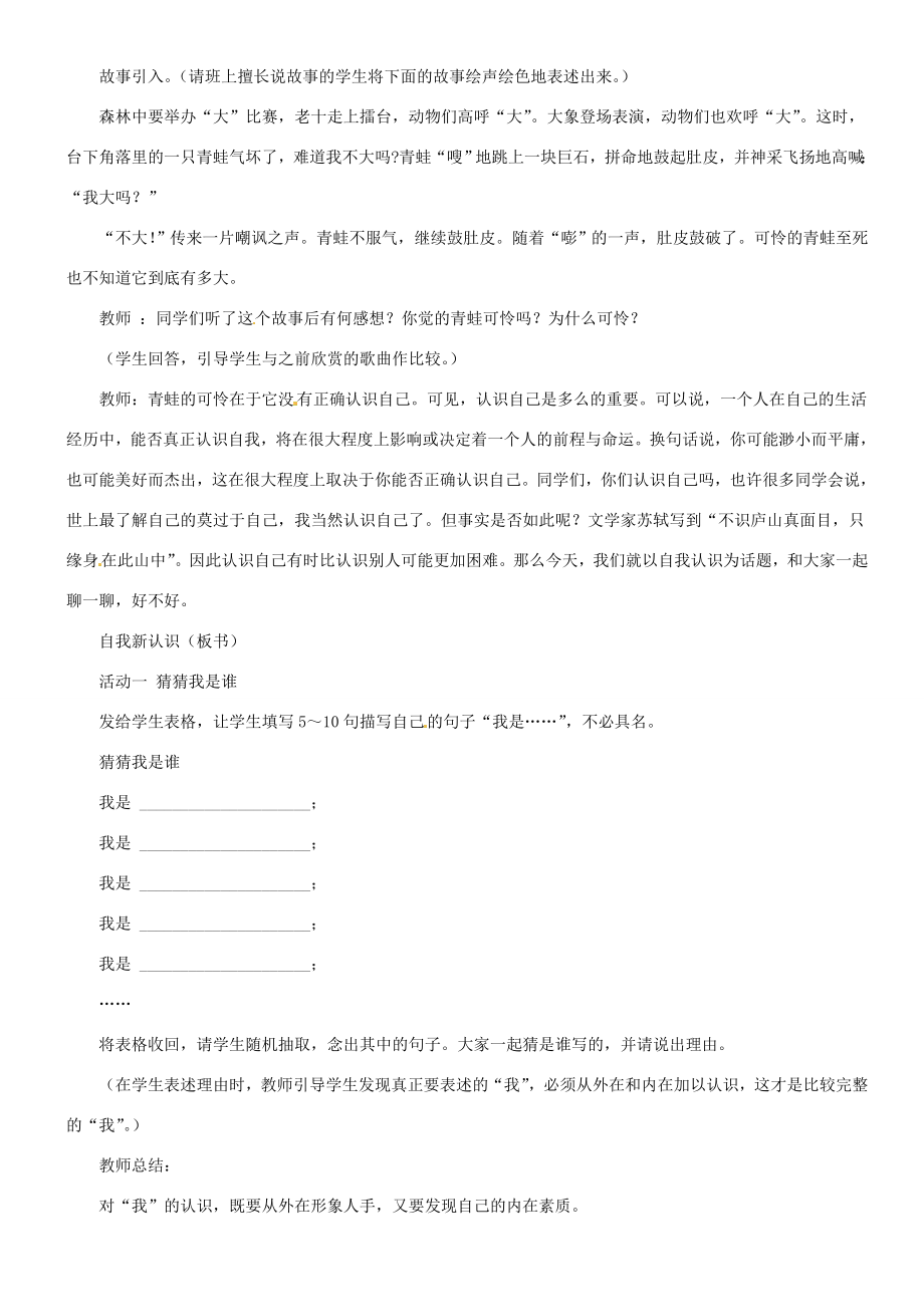 甘肃省平凉铁路中学七年级政治上册第五课自我新期待第一框日新又新我常新教案新人教版.doc