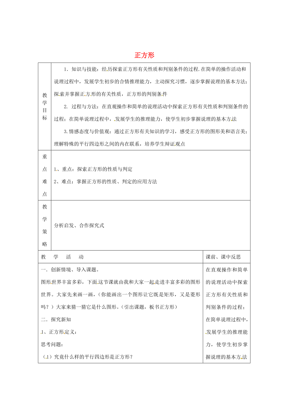 畅优新课堂八年级数学下册第2章四边形2.7正方形（第3课时）教案（新版）湘教版（新版）湘教版初中八年级下册数学教案.doc