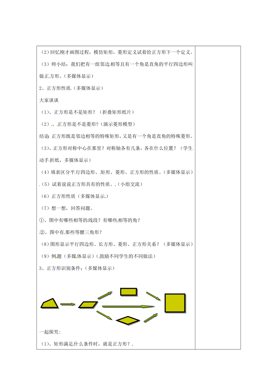 畅优新课堂八年级数学下册第2章四边形2.7正方形（第3课时）教案（新版）湘教版（新版）湘教版初中八年级下册数学教案.doc