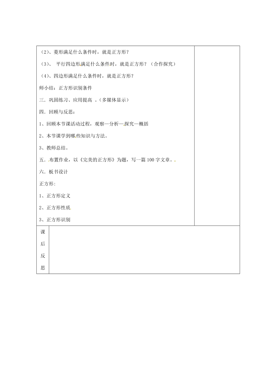 畅优新课堂八年级数学下册第2章四边形2.7正方形（第3课时）教案（新版）湘教版（新版）湘教版初中八年级下册数学教案.doc