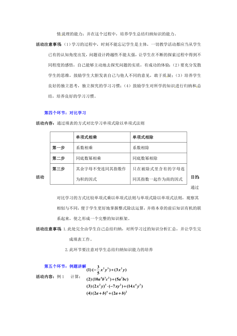 陕西省神木县大保当初级中学七年级数学下册1.9整式的除法教案（一）北师大版.doc