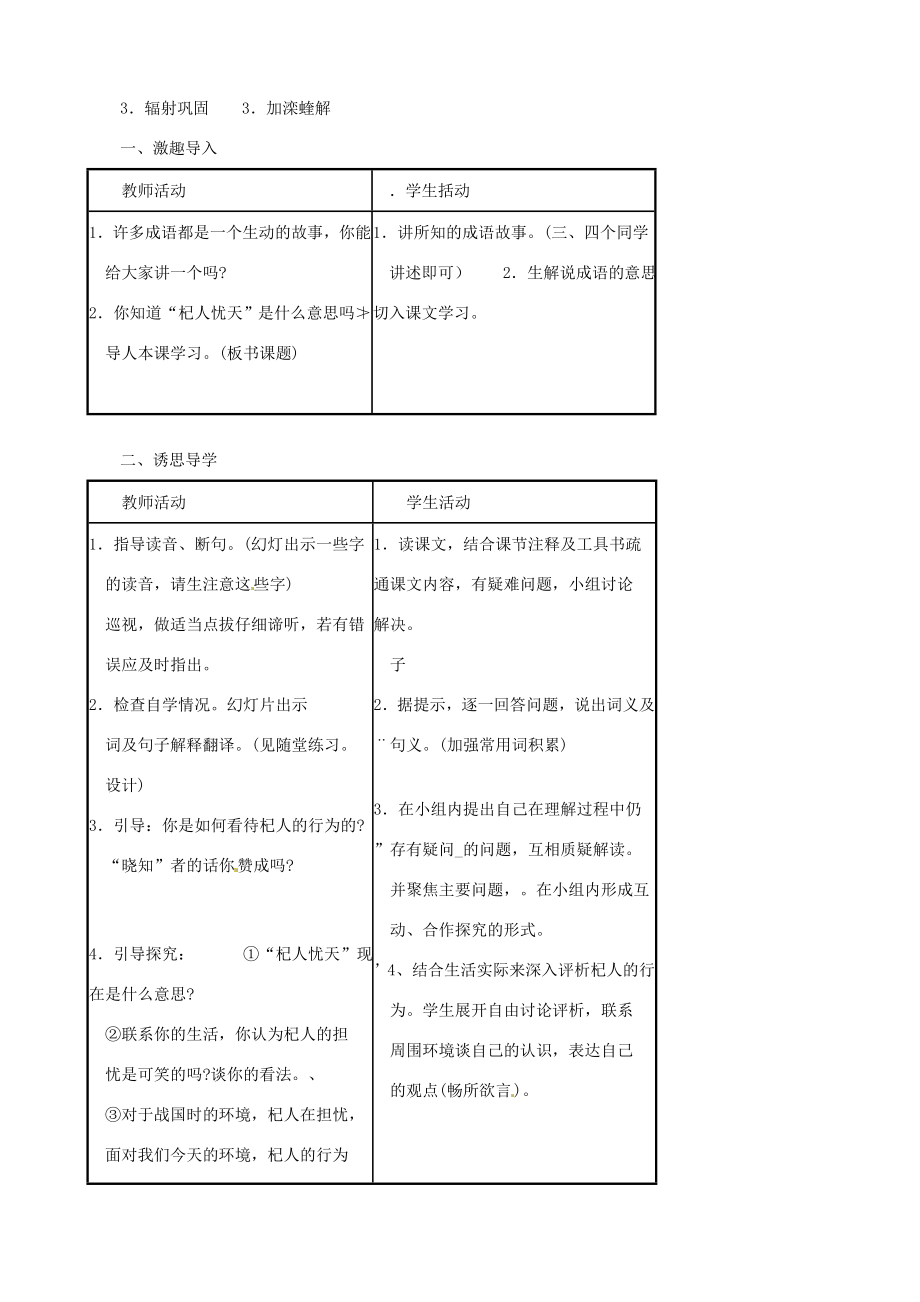 贵州省凤冈县第三中学七年级语文下册第7单元《列子》二则教案语文版.doc