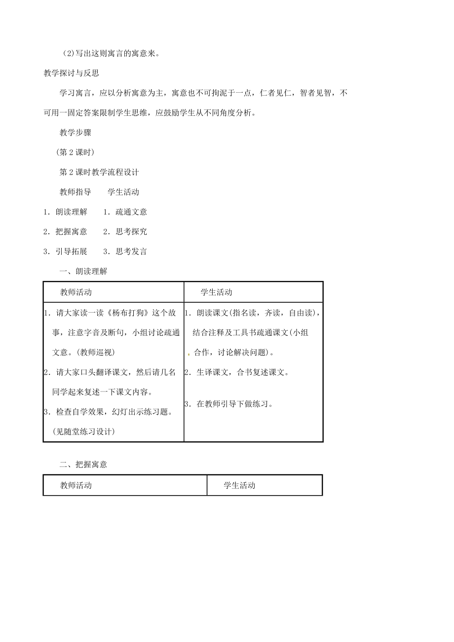 贵州省凤冈县第三中学七年级语文下册第7单元《列子》二则教案语文版.doc