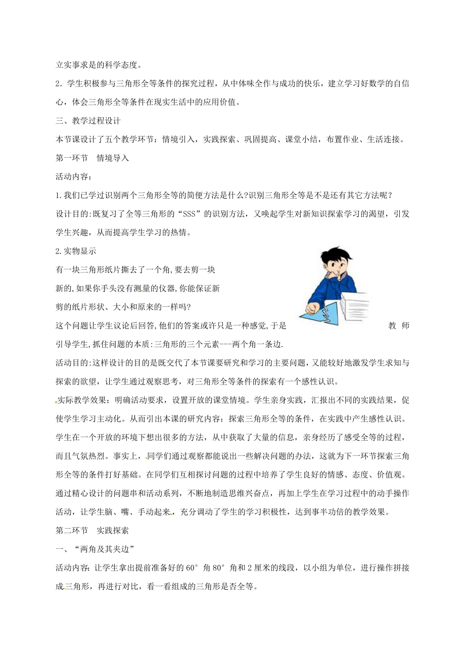 陕西省宝鸡市渭滨区七年级数学下册4.3探索三角形全等的条件（二）教学设计（新版）北师大版（新版）北师大版初中七年级下册数学教案.doc