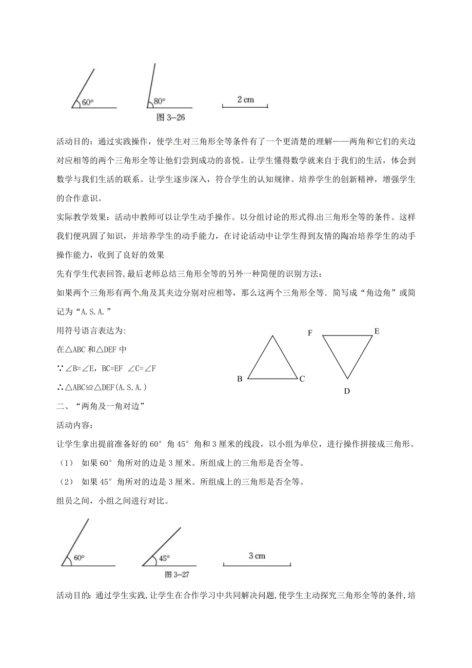 陕西省宝鸡市渭滨区七年级数学下册4.3探索三角形全等的条件（二）教学设计（新版）北师大版（新版）北师大版初中七年级下册数学教案.doc