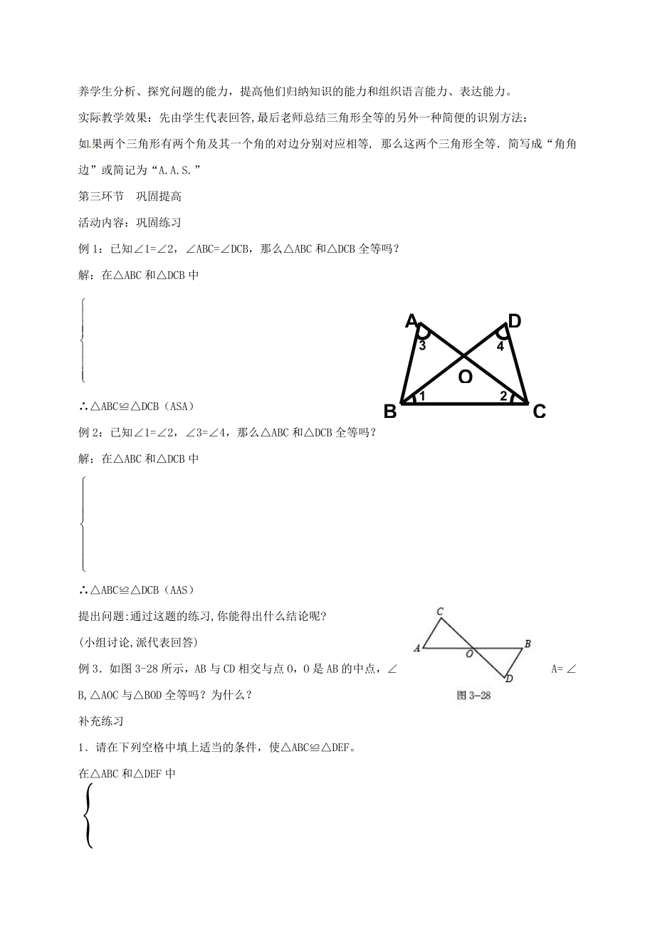 陕西省宝鸡市渭滨区七年级数学下册4.3探索三角形全等的条件（二）教学设计（新版）北师大版（新版）北师大版初中七年级下册数学教案.doc