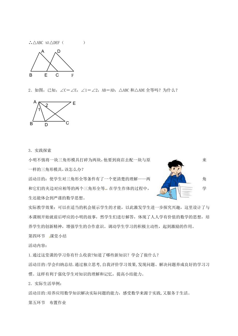 陕西省宝鸡市渭滨区七年级数学下册4.3探索三角形全等的条件（二）教学设计（新版）北师大版（新版）北师大版初中七年级下册数学教案.doc