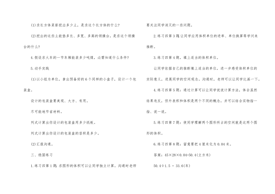 苏教版五年级上册数学教案.doc