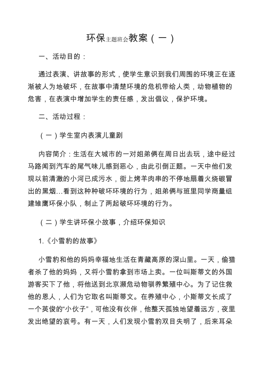 环保主题班队会教案(4).doc