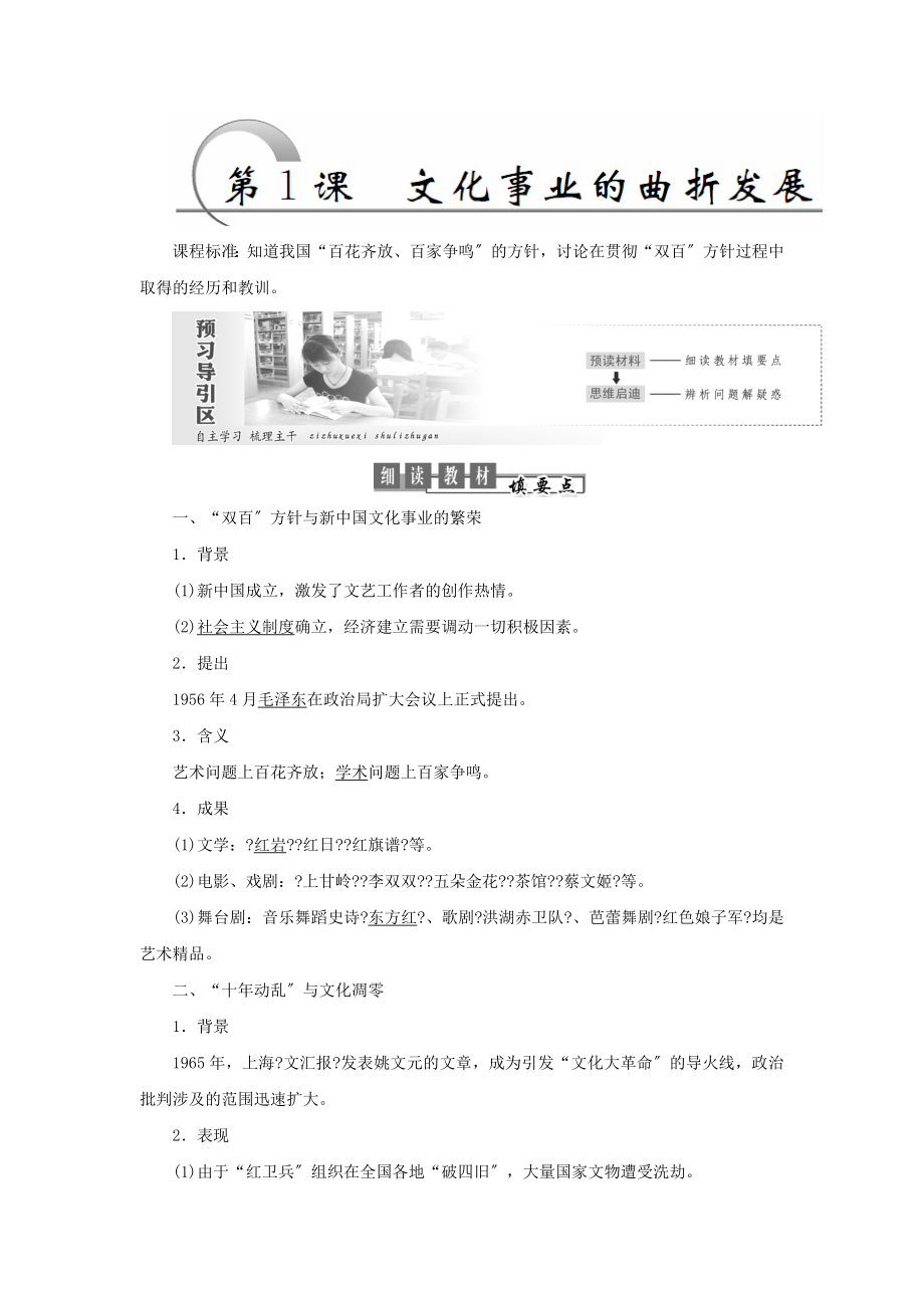 高中历史专题五现代中国的文化与科技第1课文化事业的曲折发展教案（含解析）人民版必修3.doc