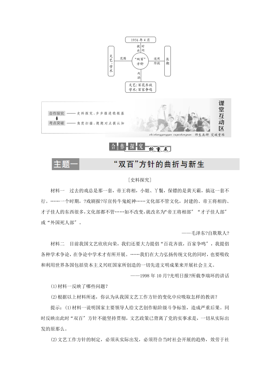 高中历史专题五现代中国的文化与科技第1课文化事业的曲折发展教案（含解析）人民版必修3.doc