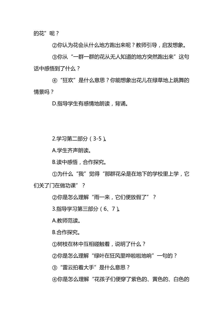 统编版三年级语文上册第一单元《花的学校》教案（一）.docx