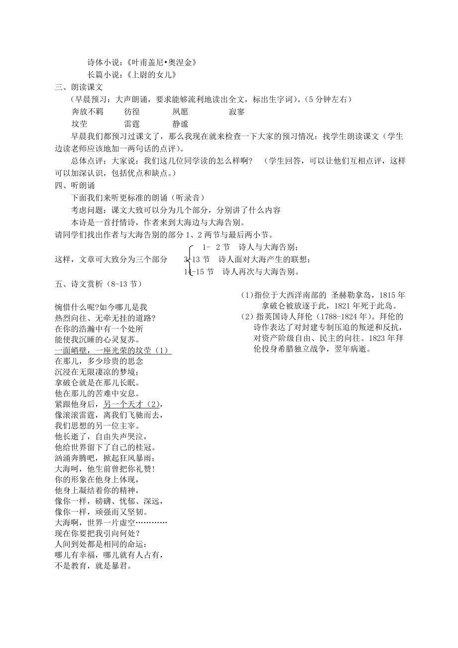 高中语文第二单元之《致大海》教案粤教版必修2.doc