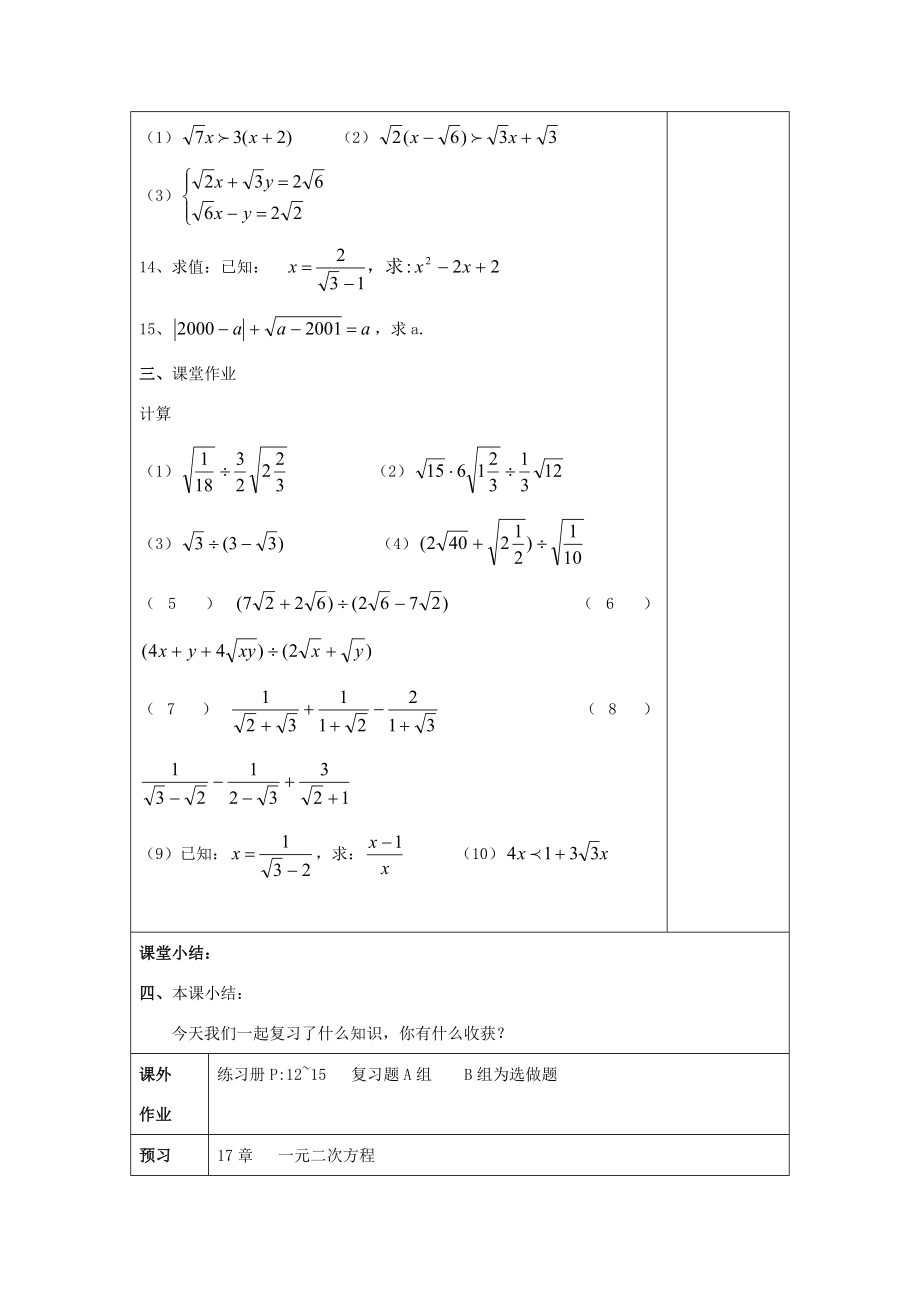 秋八年级数学上册16二次根式复习课教案沪教版五四制沪教版初中八年级上册数学教案.doc