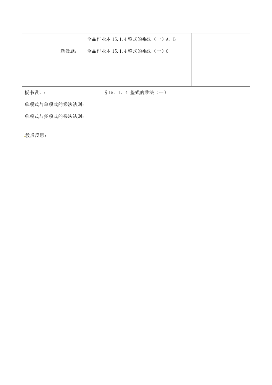 浙江省温岭市东浦中学八年级数学上册《15.1.4整式的乘法（一）》教案新人教版.doc