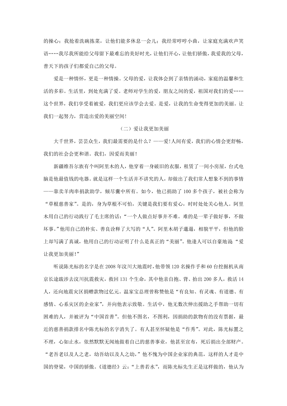 江苏省姜堰市八年级语文下册作文序列化训练5从生活中提取并组织写作素材教案人教版初中八年级下册语文教案.doc