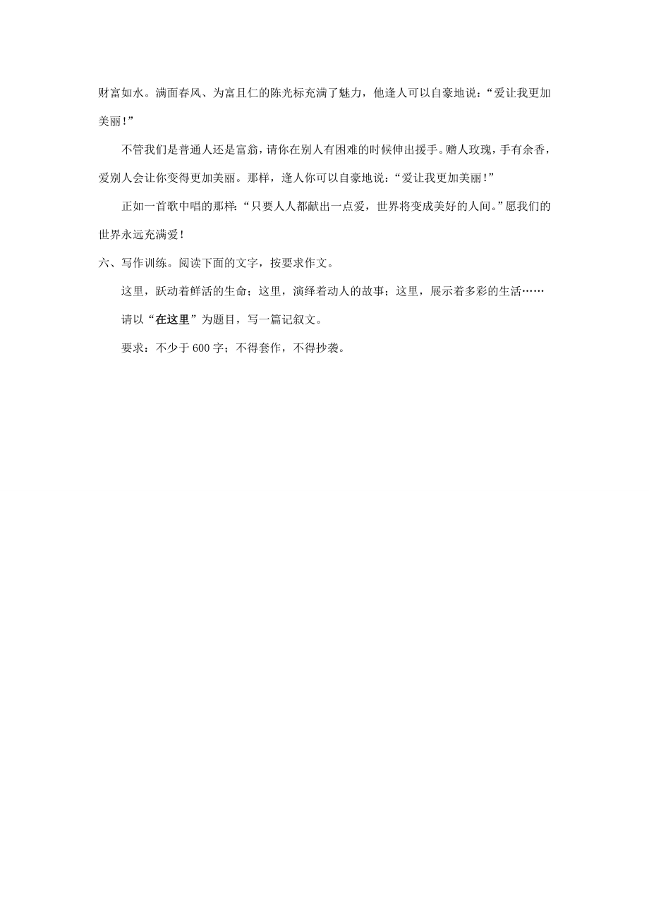 江苏省姜堰市八年级语文下册作文序列化训练5从生活中提取并组织写作素材教案人教版初中八年级下册语文教案.doc