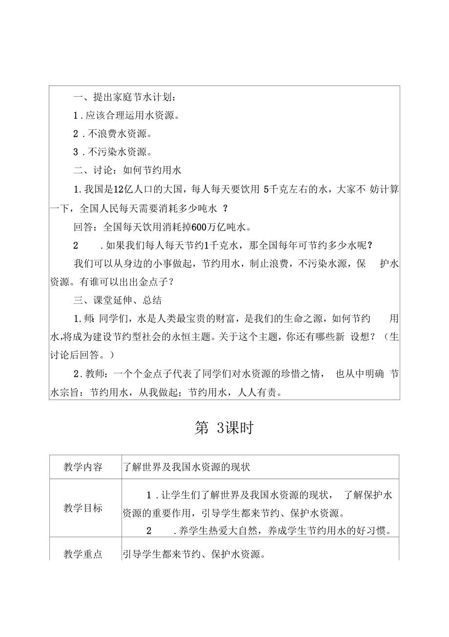 贵州版小学四年级下册综合实践教案全册(4).doc