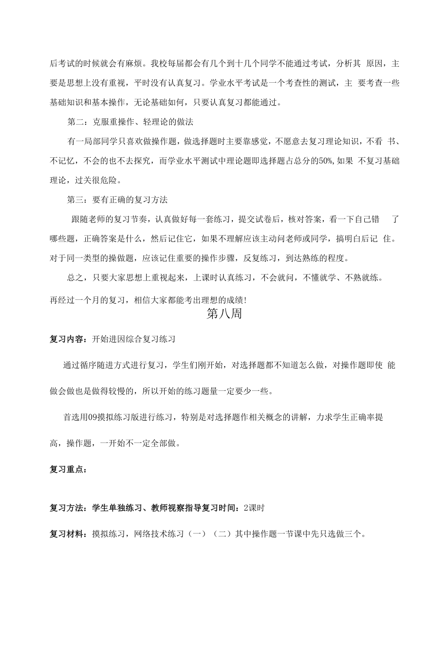 高中信息技术复习教案.doc