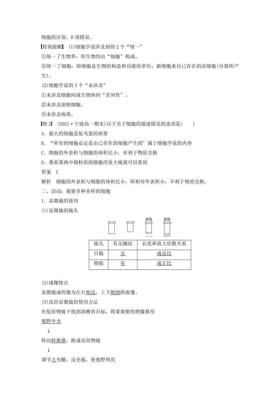 高中生物第二章细胞的结构第一节细胞概述教案浙科版必修1.docx