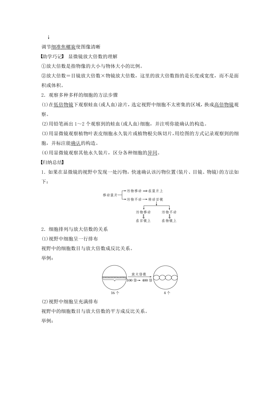 高中生物第二章细胞的结构第一节细胞概述教案浙科版必修1.docx