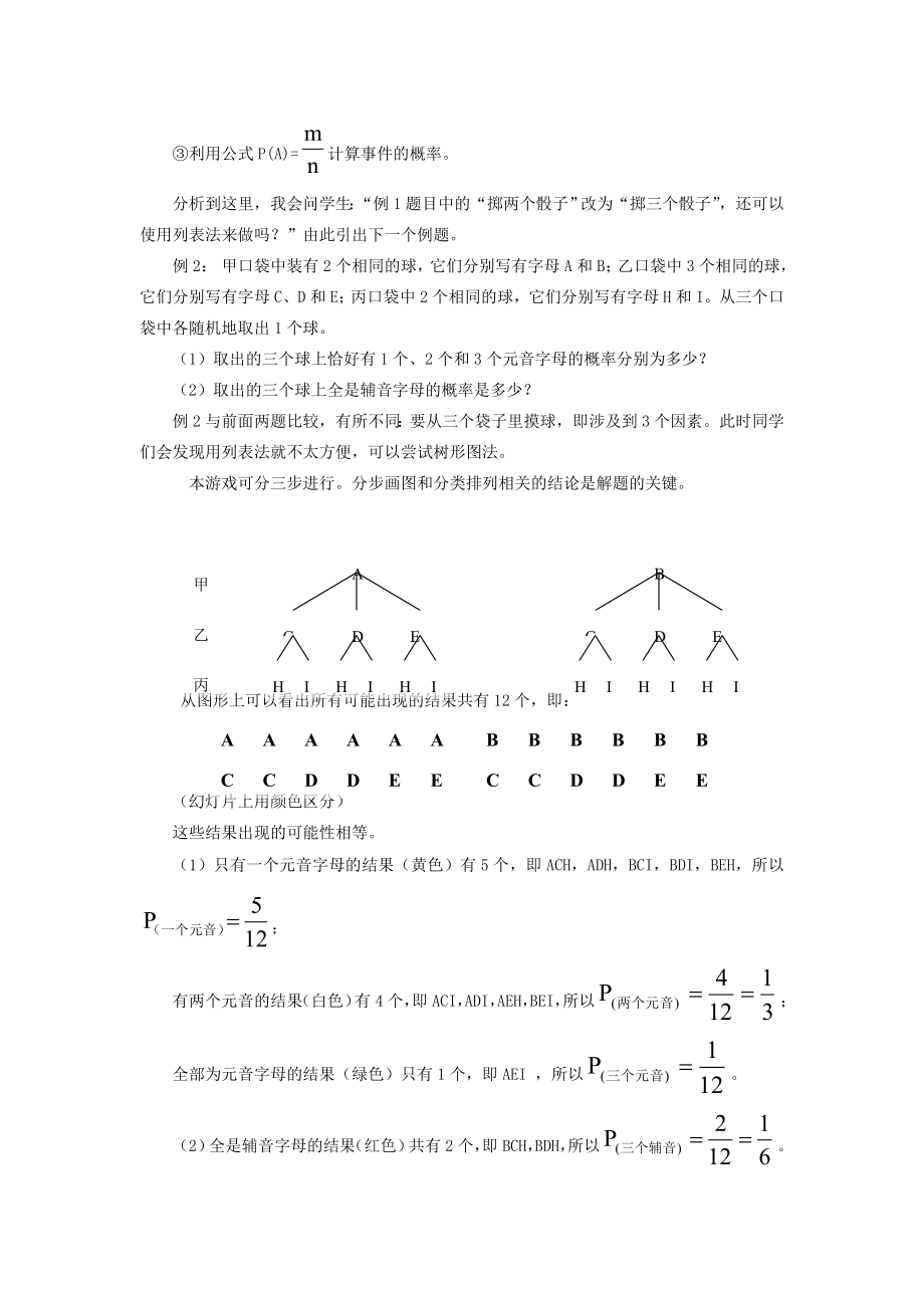 秋九年级数学上册25.2列举法求概率（探索新知+巩固练习+应用拓展+综合提高）教案新人教版.doc