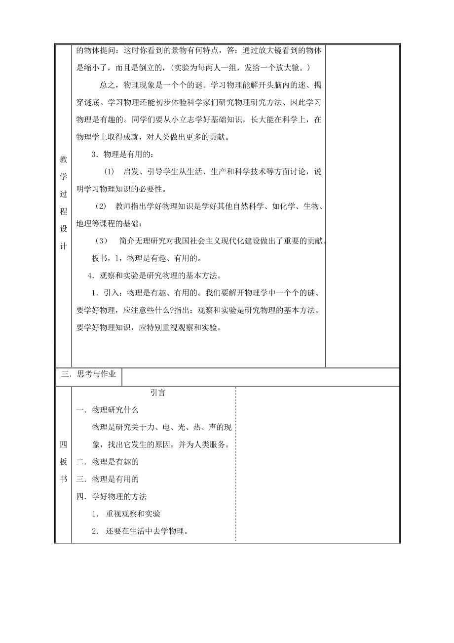 江西省吉安县凤凰中学八年级物理上册测量教案.doc