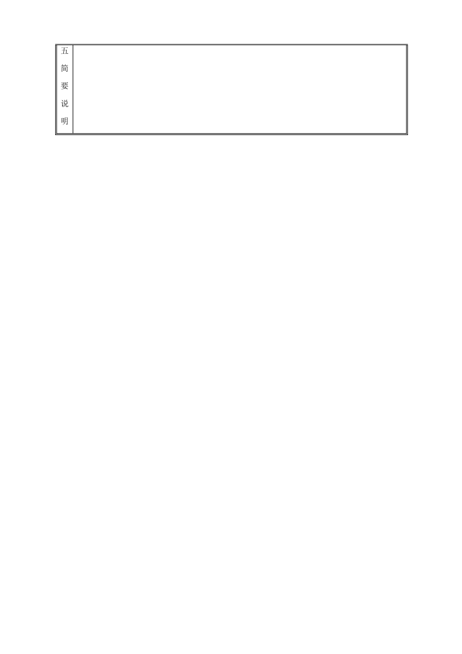 江西省吉安县凤凰中学八年级物理上册测量教案.doc