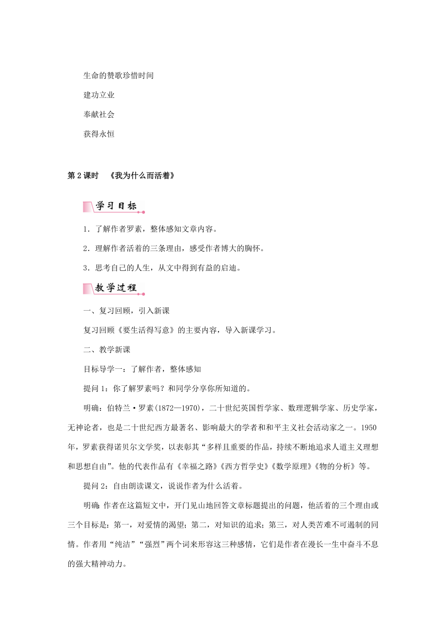 秋八年级语文上册第四单元15散文二篇教案新人教版新人教版初中八年级上册语文教案.doc