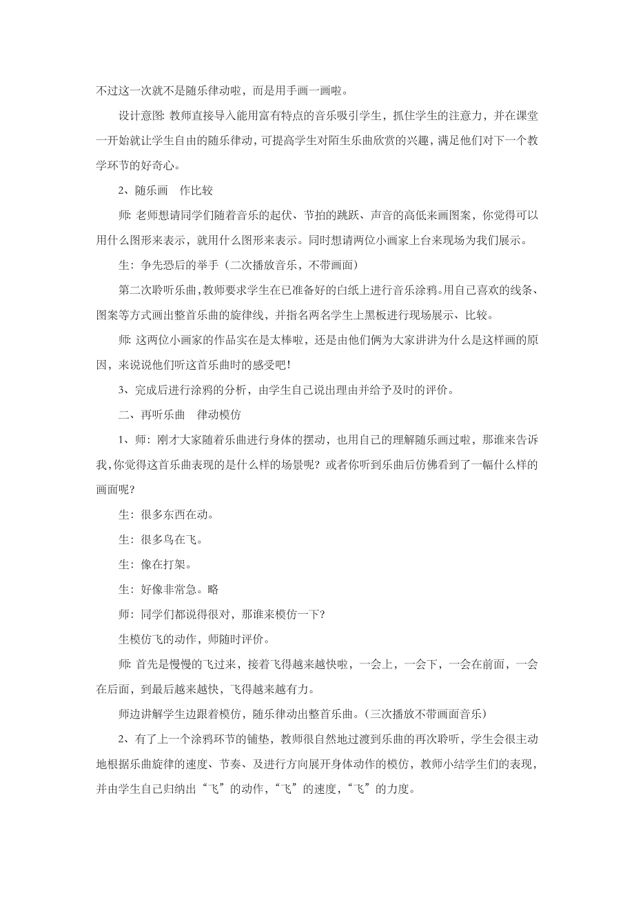 西南师大版音乐二年级下册《野蜂飞舞》教案.doc