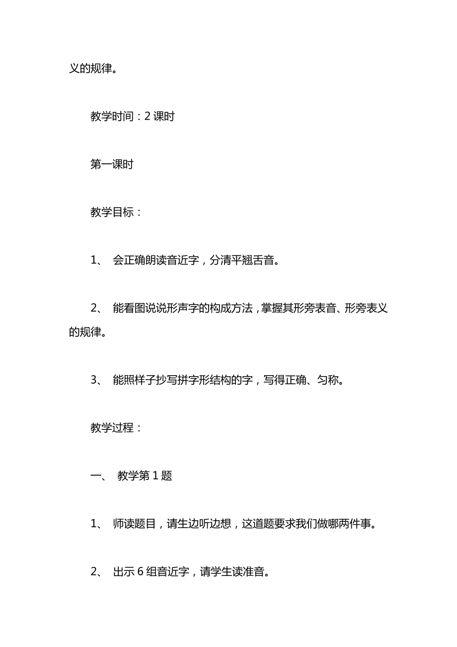 浙教义务版一年级语文下册教案练习５.docx