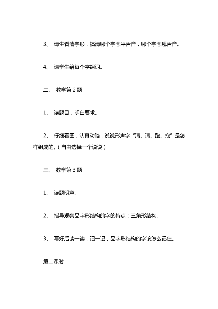 浙教义务版一年级语文下册教案练习５.docx