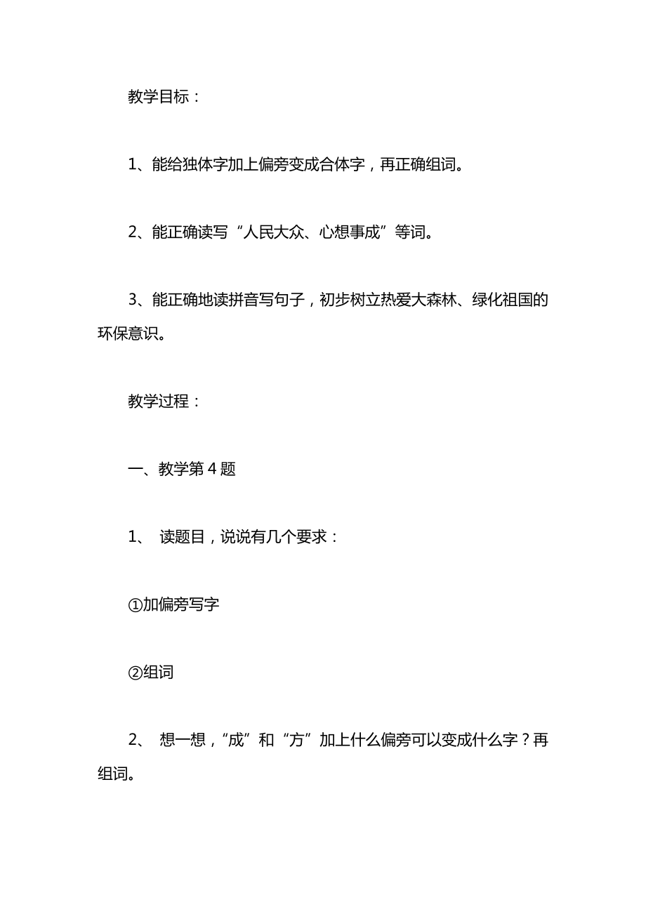 浙教义务版一年级语文下册教案练习５.docx