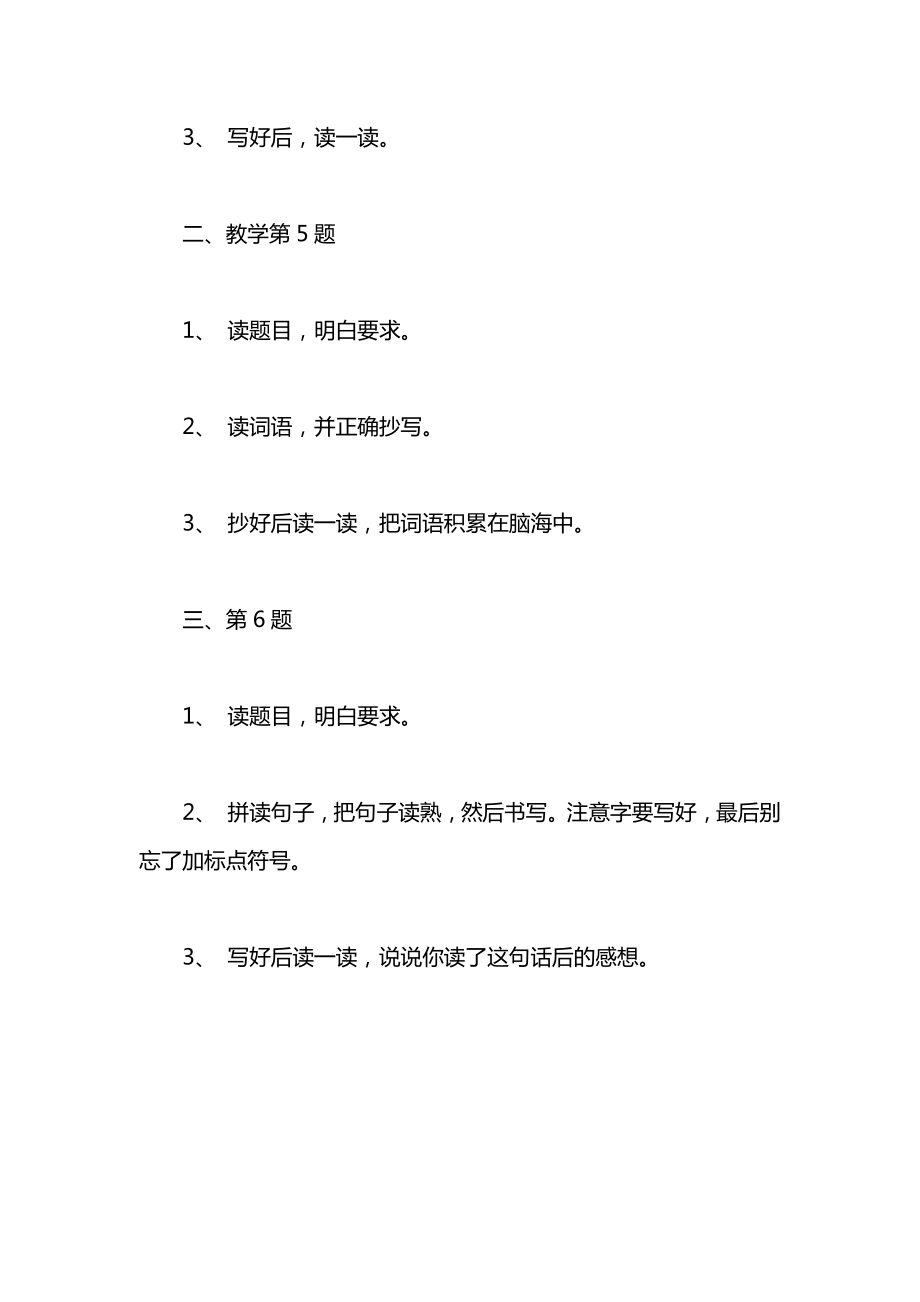 浙教义务版一年级语文下册教案练习５.docx