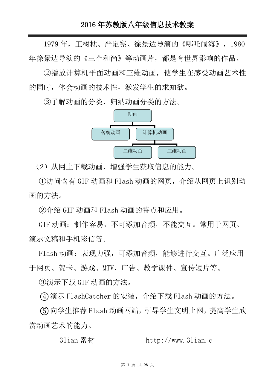 苏教版八年级信息技术教案2.doc