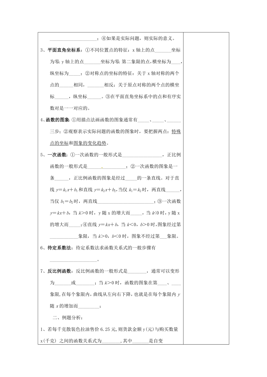 河南省洛阳市下峪镇初级中学八年级数学下册《函数及其图象复习（三）》教案新人教版.doc