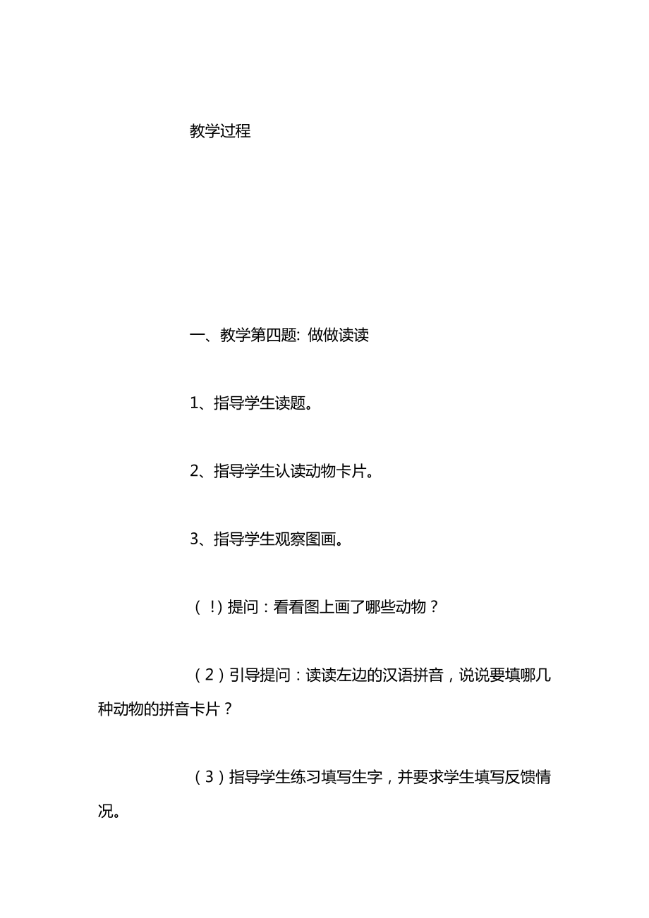 苏教版一年级上册教案16.docx