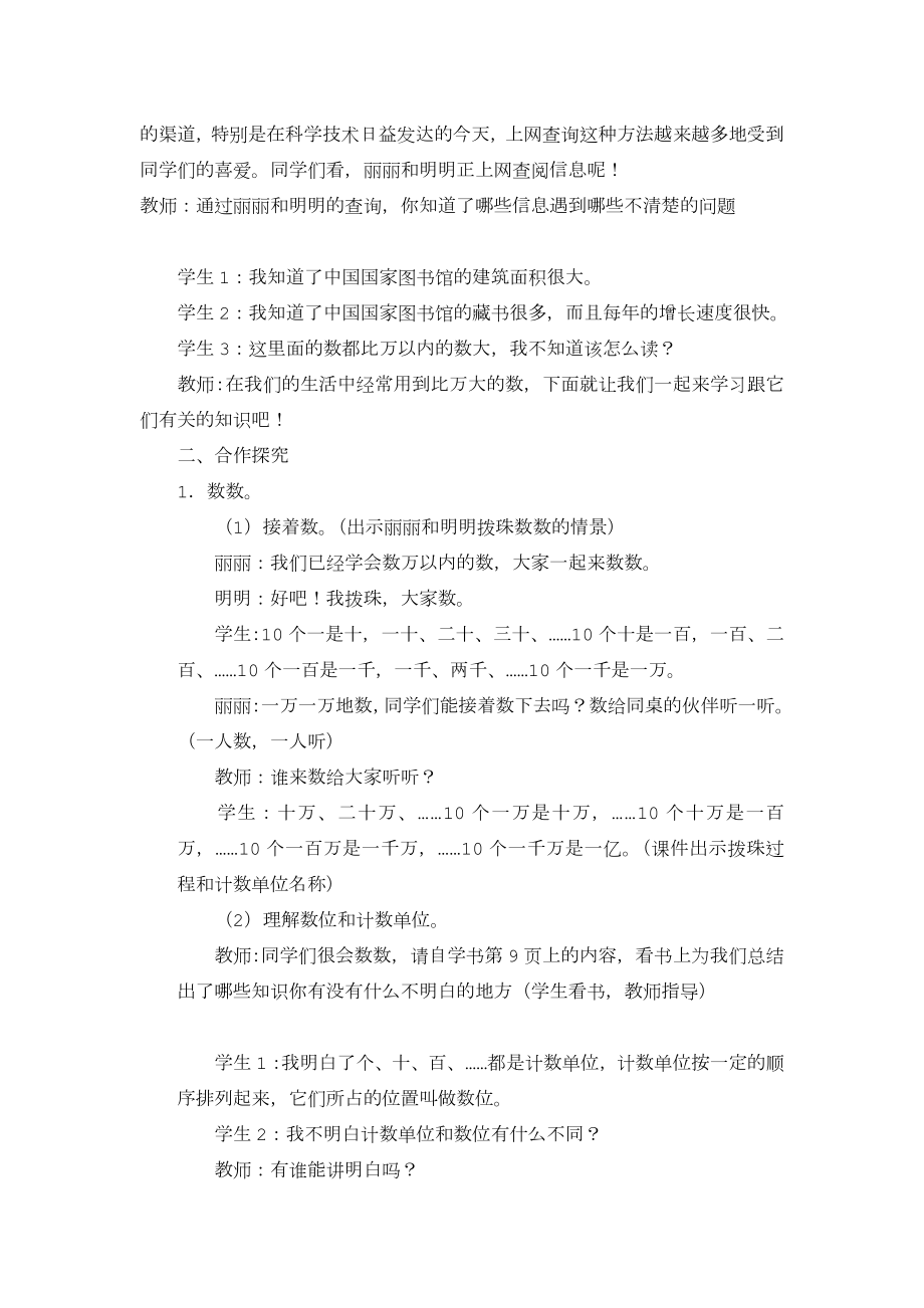 西师版小学数学四年级上册教案.doc