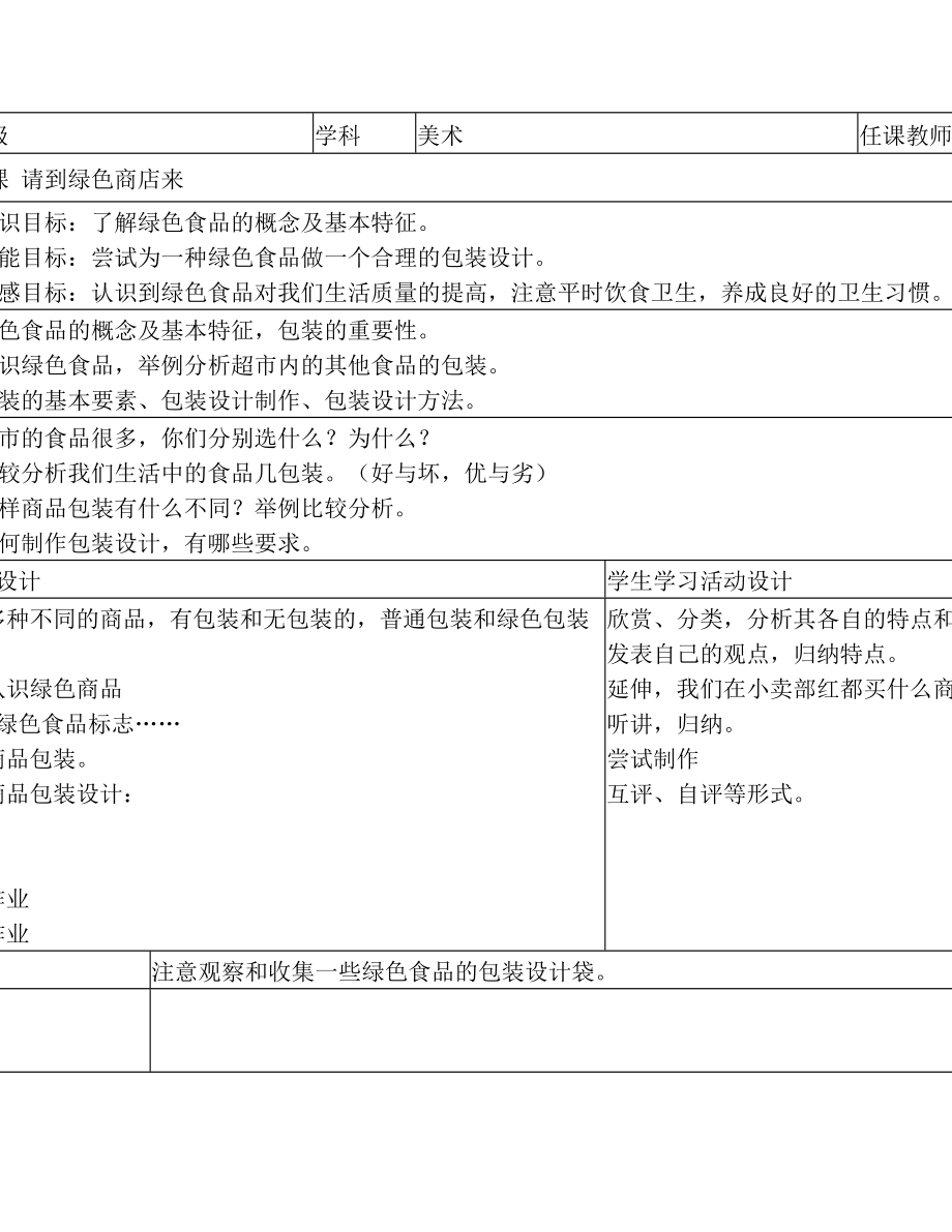 湖南美术出版社六年级下册美术教案(2).doc