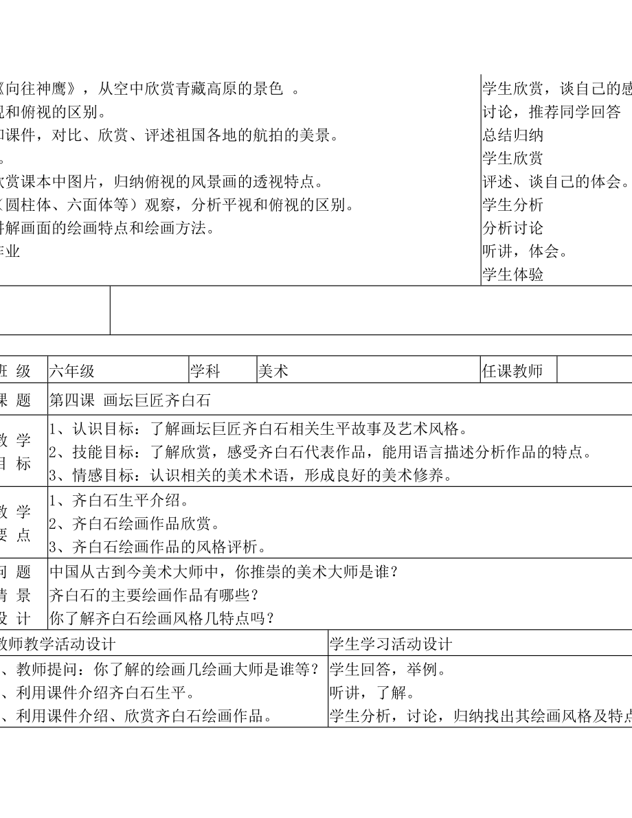 湖南美术出版社六年级下册美术教案(2).doc