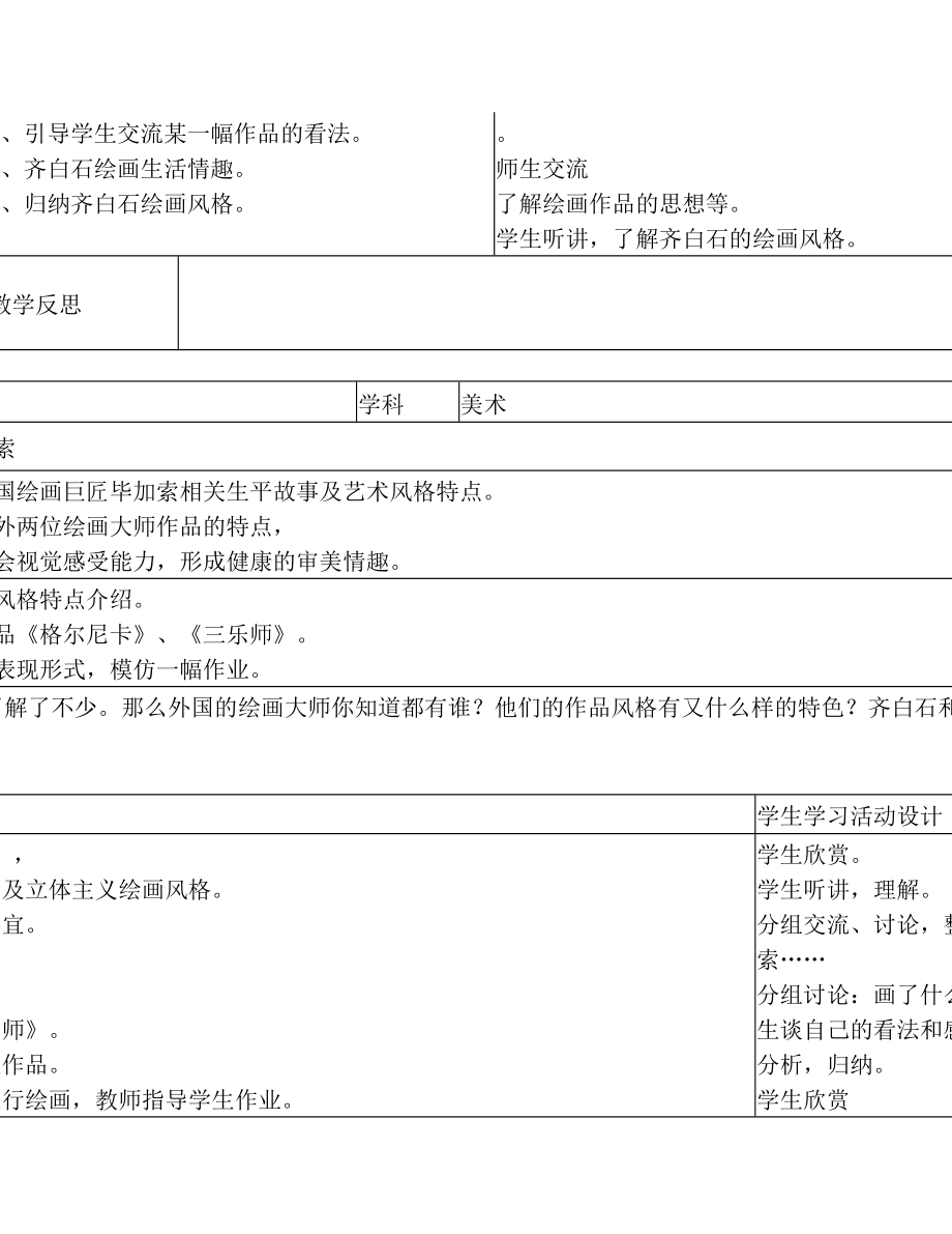 湖南美术出版社六年级下册美术教案(2).doc