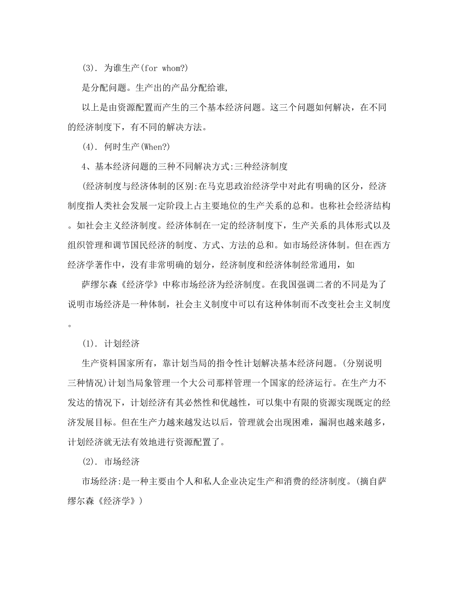 西方经济学教案(2).doc