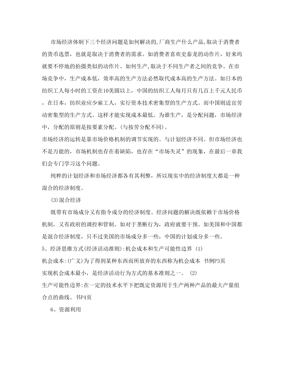 西方经济学教案(2).doc