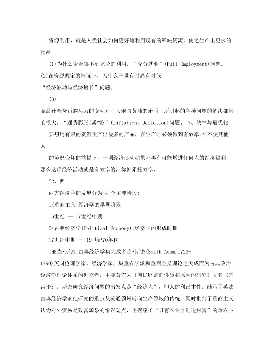 西方经济学教案(2).doc