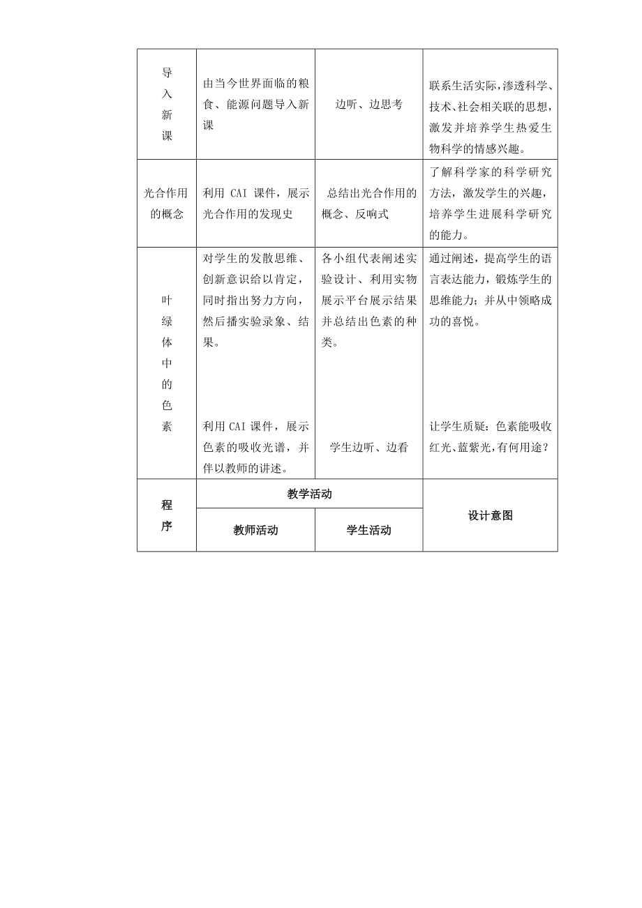 高中生物光合作用3教案浙科版必修1.doc