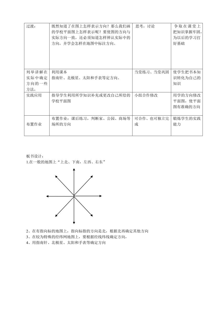 湘教版七年级地理上册教案(6).doc