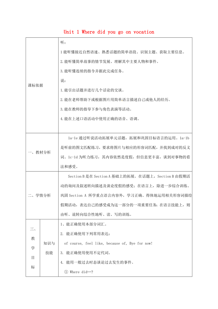 陕西省石泉县八年级英语上册Unit1WheredidyougoonvacationSectionB（1a1e）教案（新版）人教新目标版（新版）人教新目标版初中八年级上册英语教案.doc