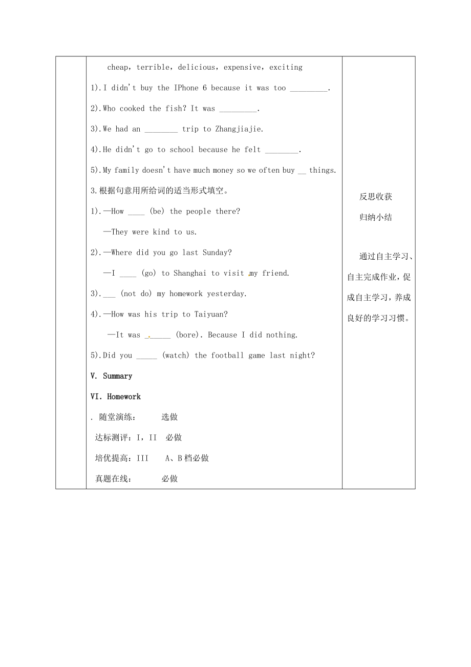 陕西省石泉县八年级英语上册Unit1WheredidyougoonvacationSectionB（1a1e）教案（新版）人教新目标版（新版）人教新目标版初中八年级上册英语教案.doc