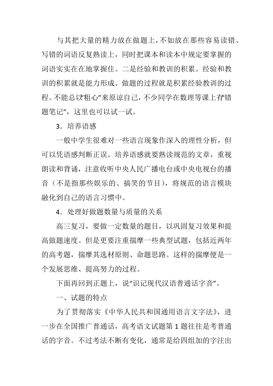 高考语文讲座复习教案.doc