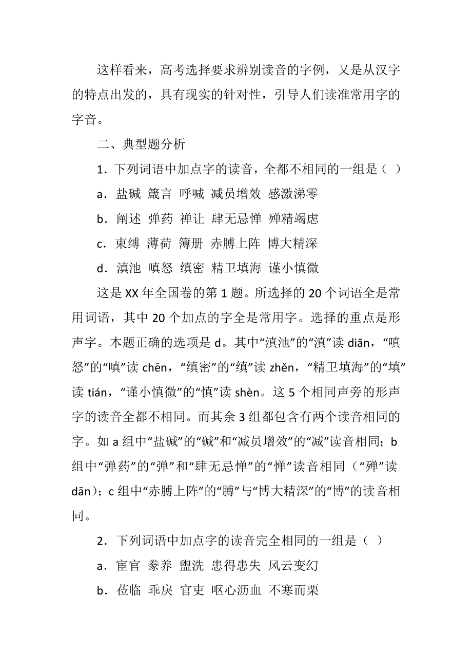 高考语文讲座复习教案.doc